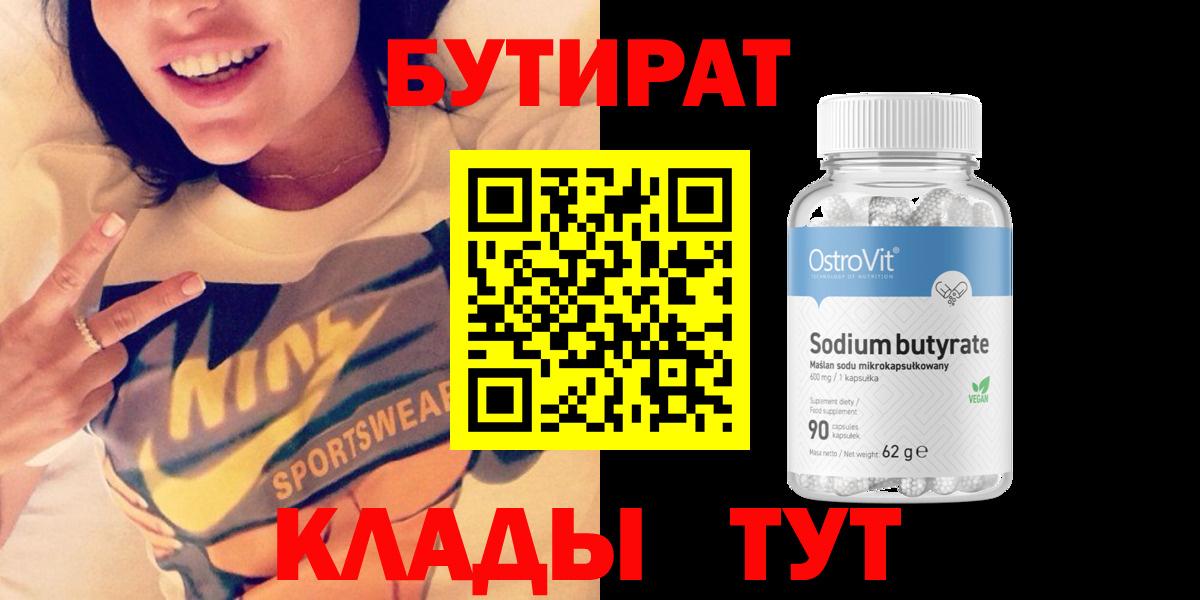 БУТИРАТ  Вход с VPN  Кохма  БУТИРАТ бутик 