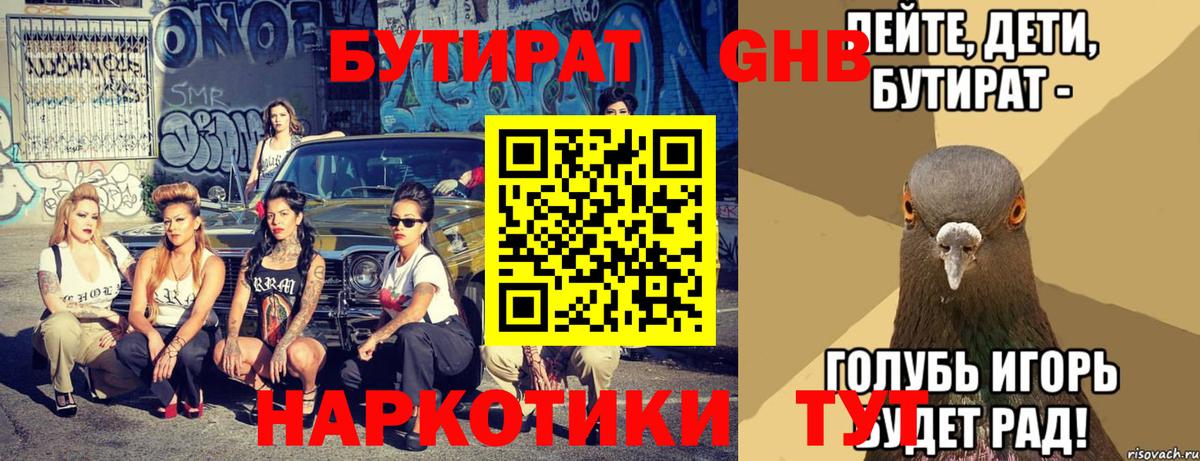 Бутират бутик Кохма