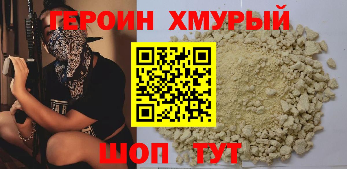 ГЕРОИН Heroin Кохма