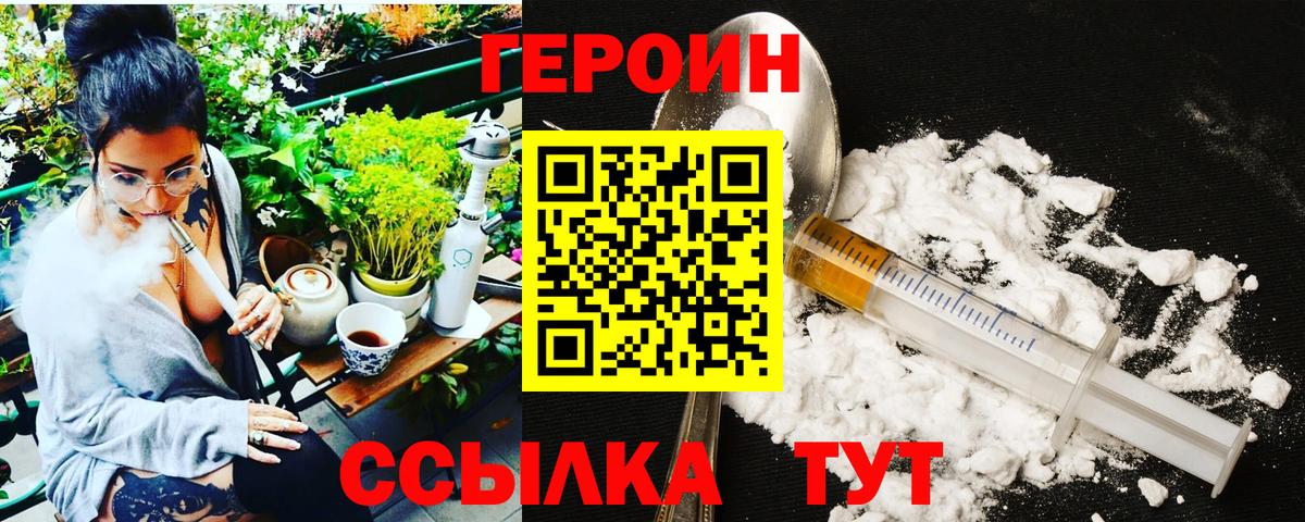 Героин  Вход с VPN  Кохма  Героин герыч 